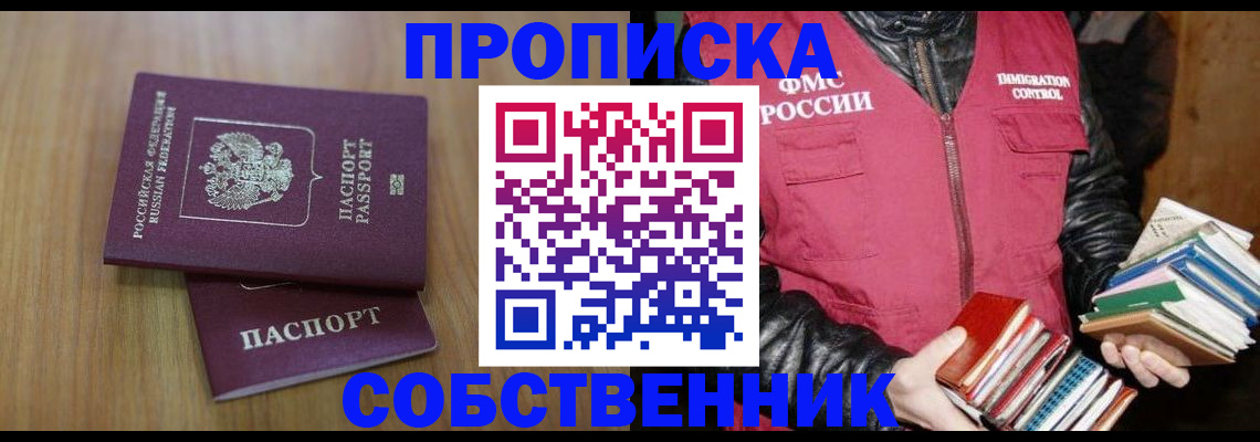 прописка 2025 в Сунже