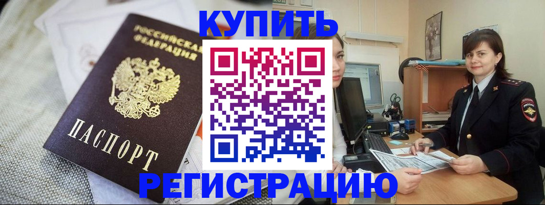 прописка для кредита в Сунже