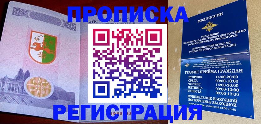 миграционный учет в Сунже