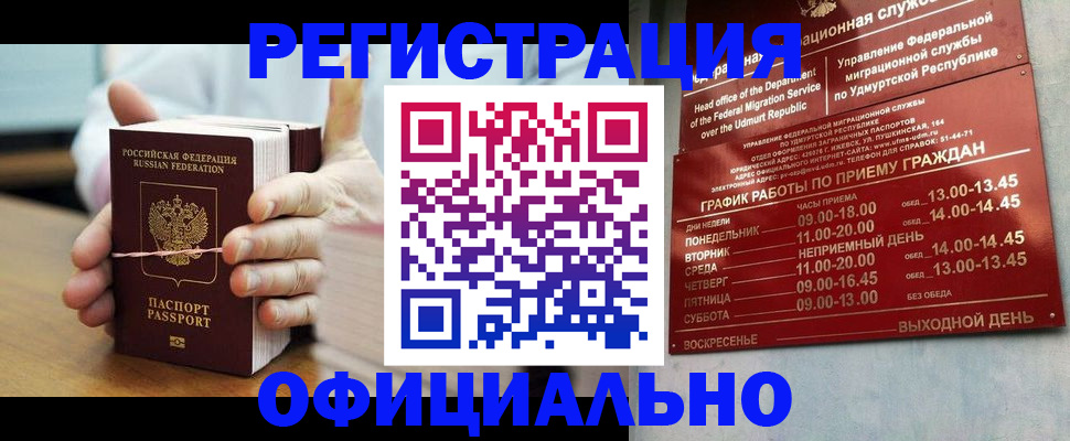 прописка законно в Сунже