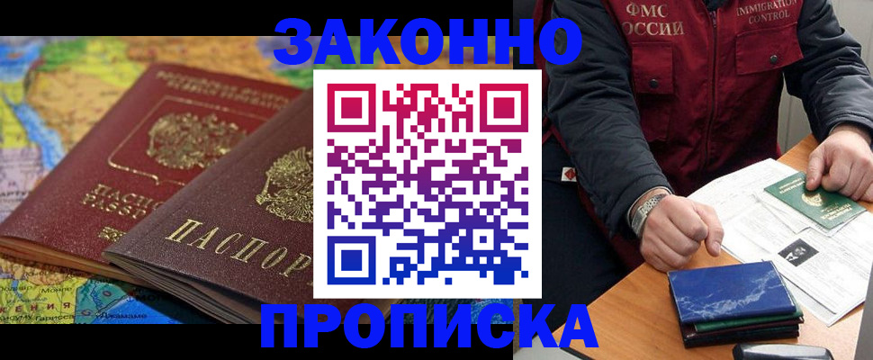 прописка в Сунже