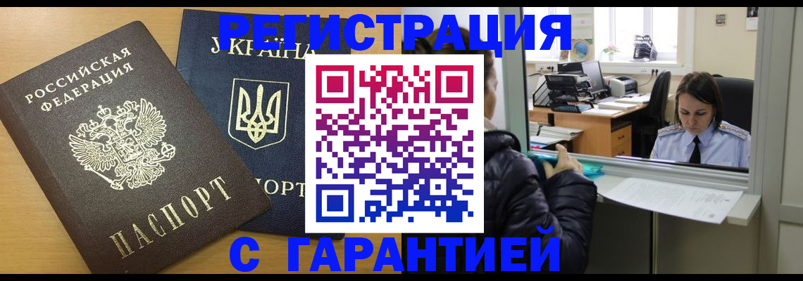 временная регистрация 2025 в Сунже